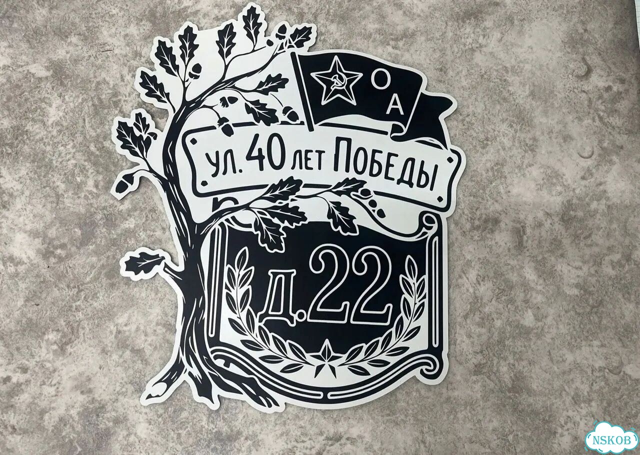 Табличка на дом металлическая фото 2