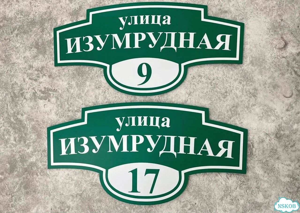 Табличка на дом металлическая фото 3
