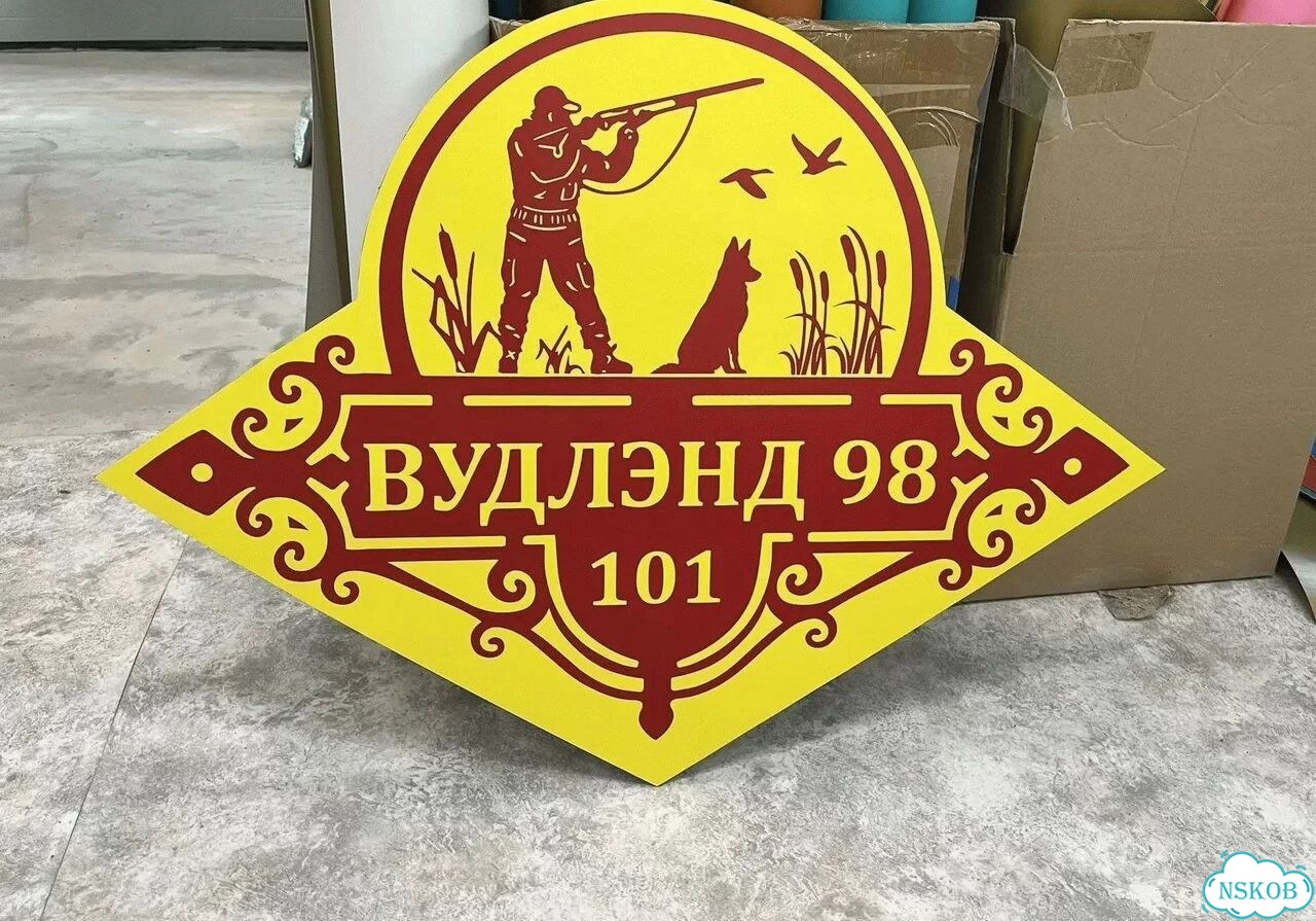 Табличка на дом металлическая фото 4