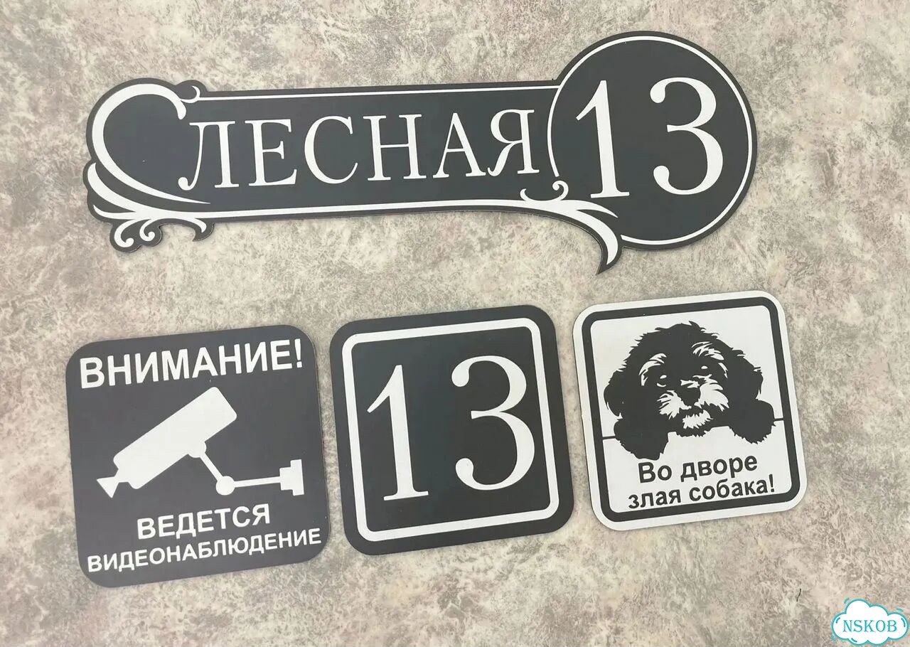 Табличка на дом металлическая фото 8
