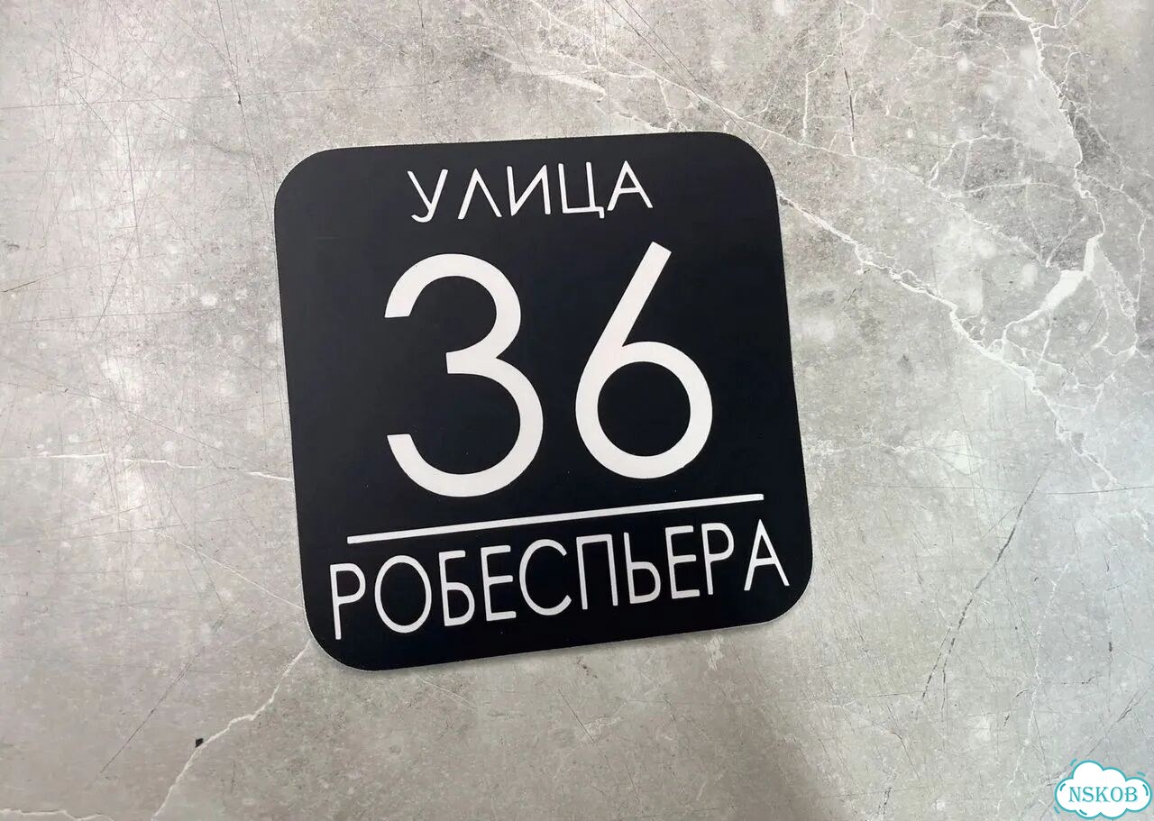 Табличка на дом металлическая фото 9
