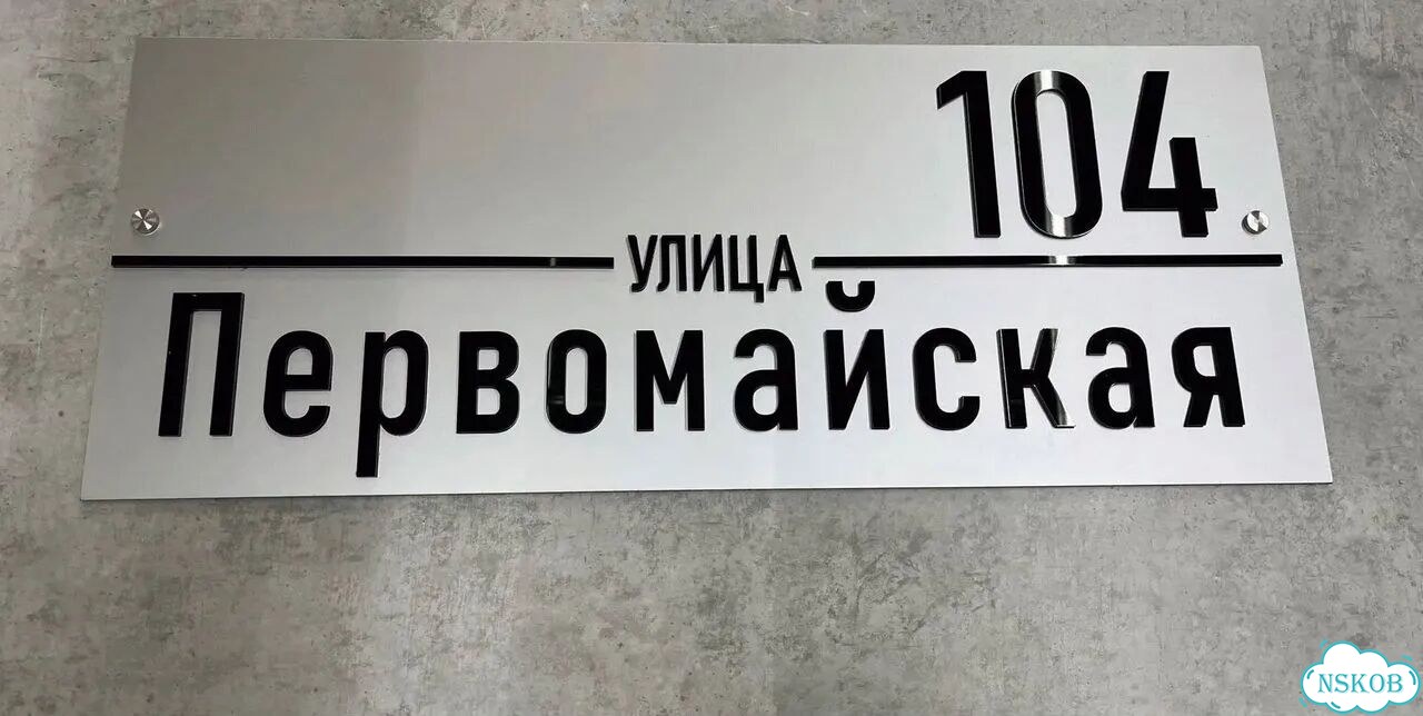 Табличка для дома и дачи алюминий фото 3