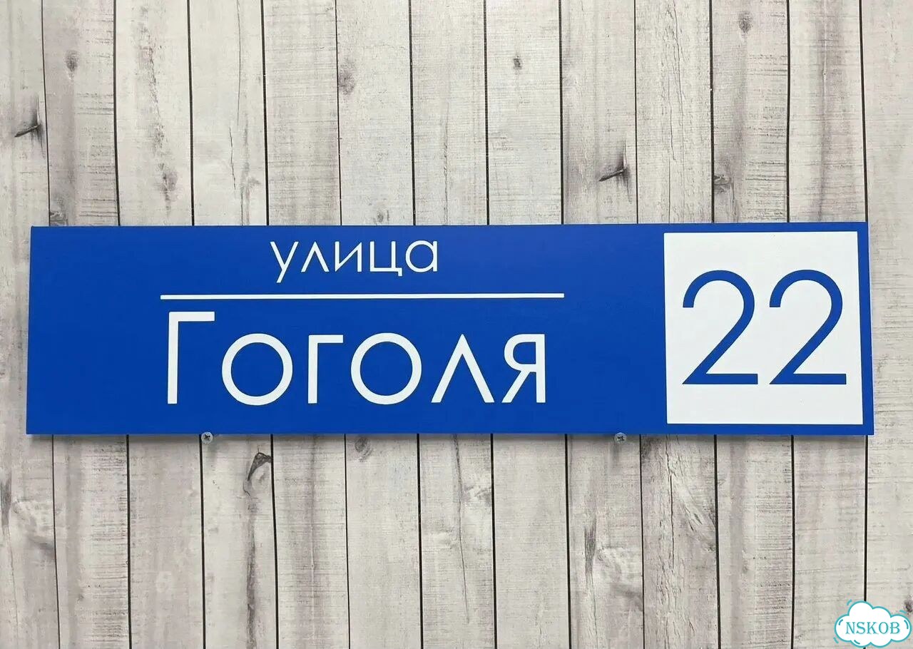 Табличка для дома и дачи алюминий фото 4