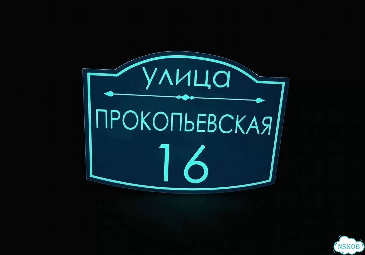 Табличка для дома и дачи алюминий фото 5