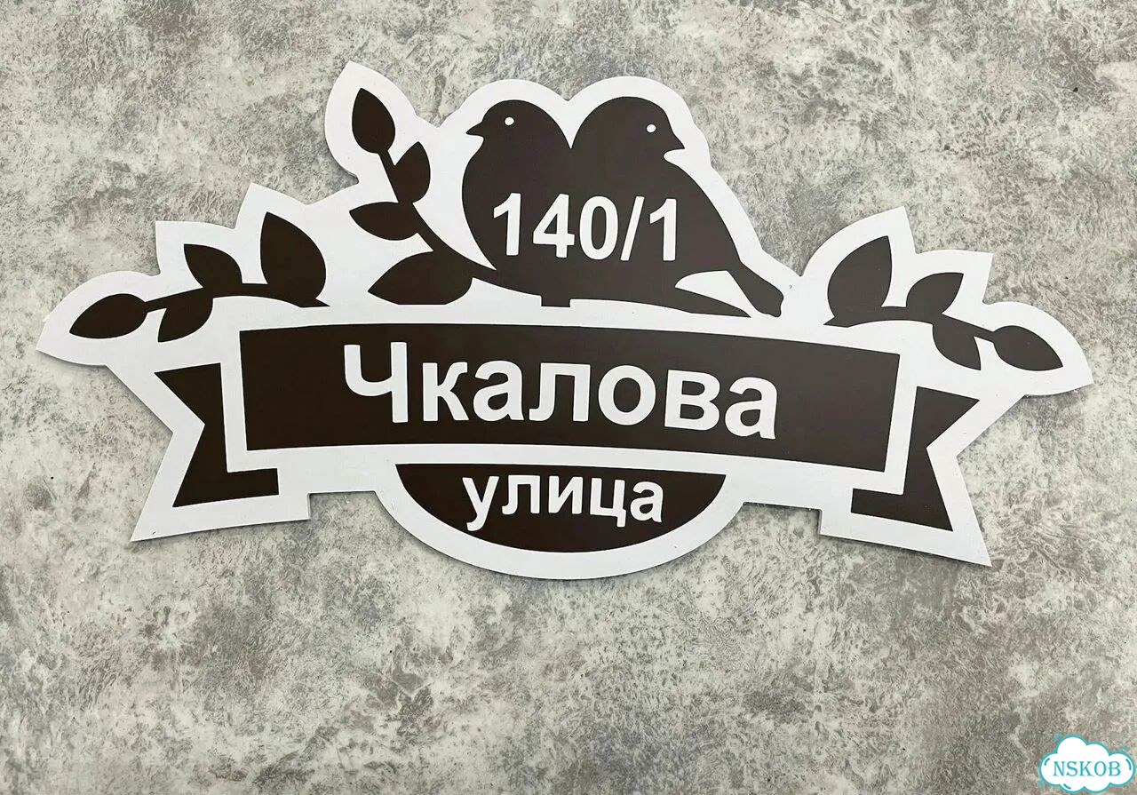 Табличка для дома и дачи алюминий фото 8