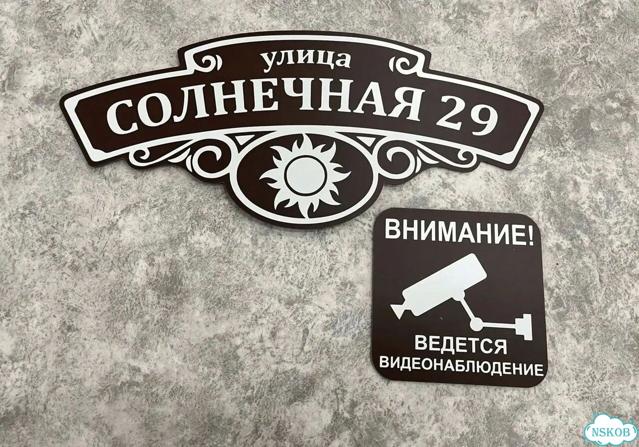 Табличка для дома и дачи алюминий фото 9