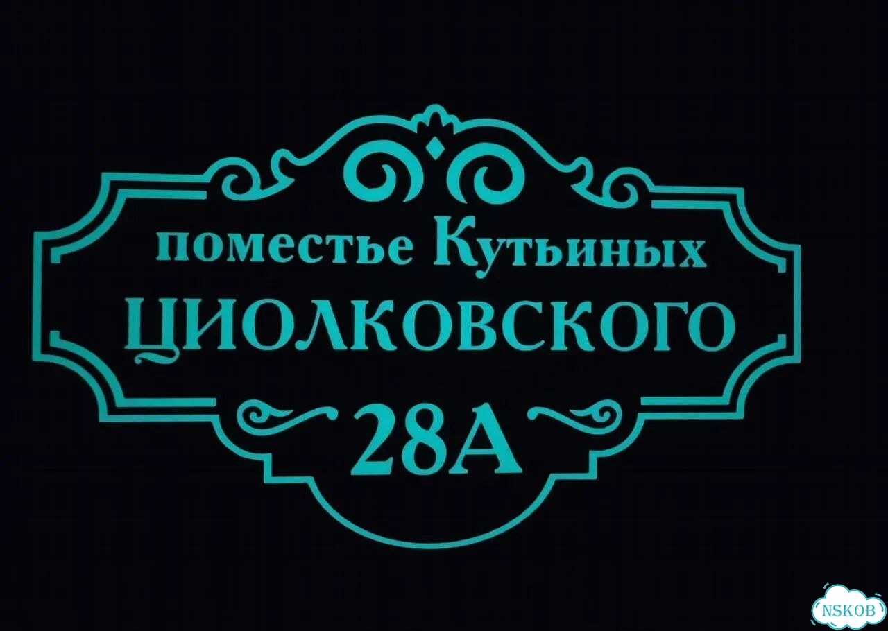 Табличка для дома и дачи алюминий фото 10