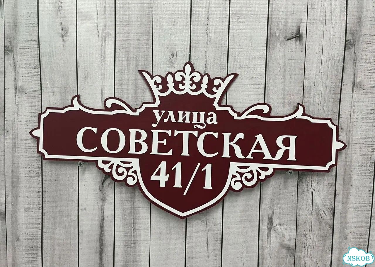 Табличка для дома и дачи алюминий фото 5