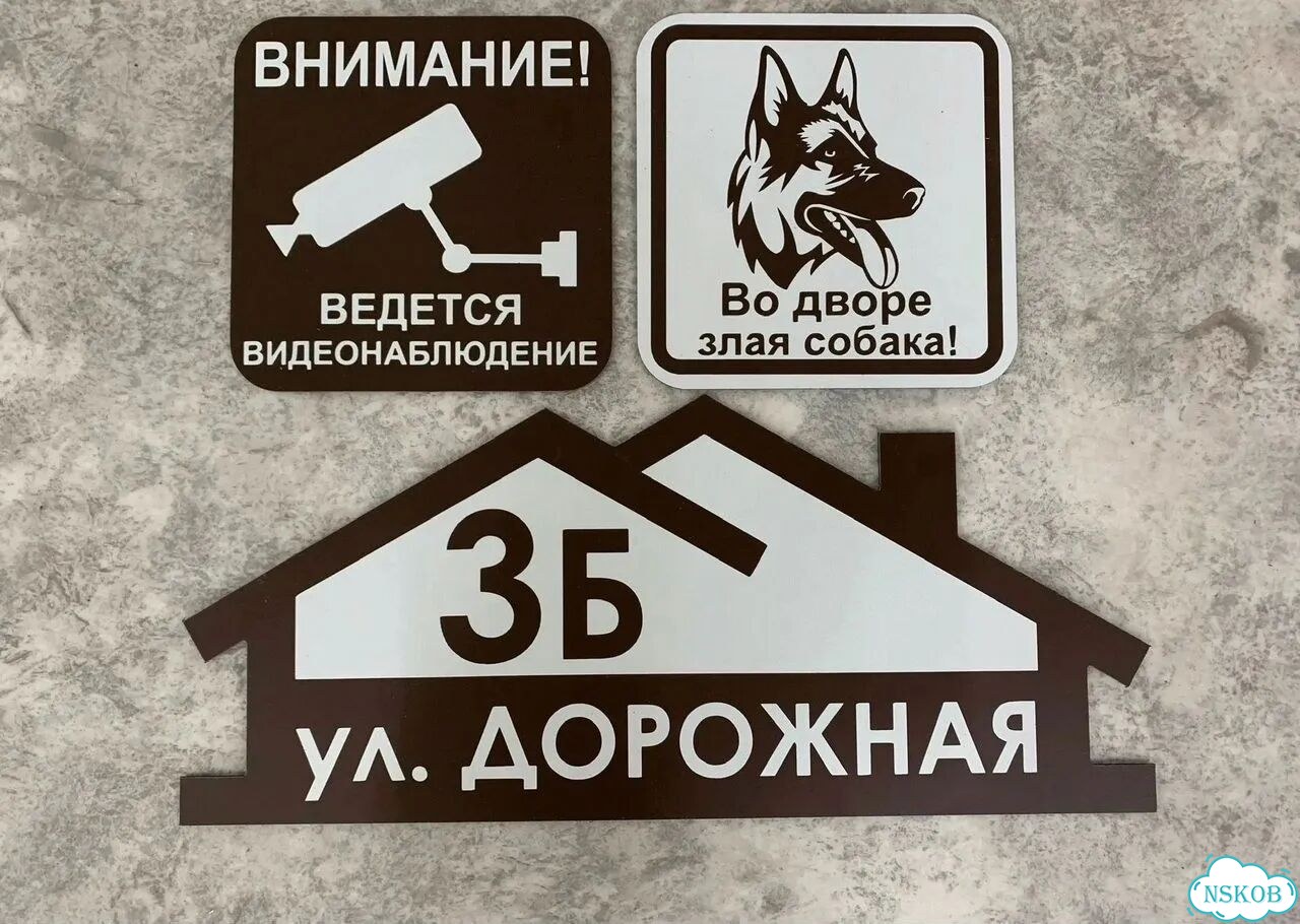 Табличка для дома и дачи алюминий фото 9