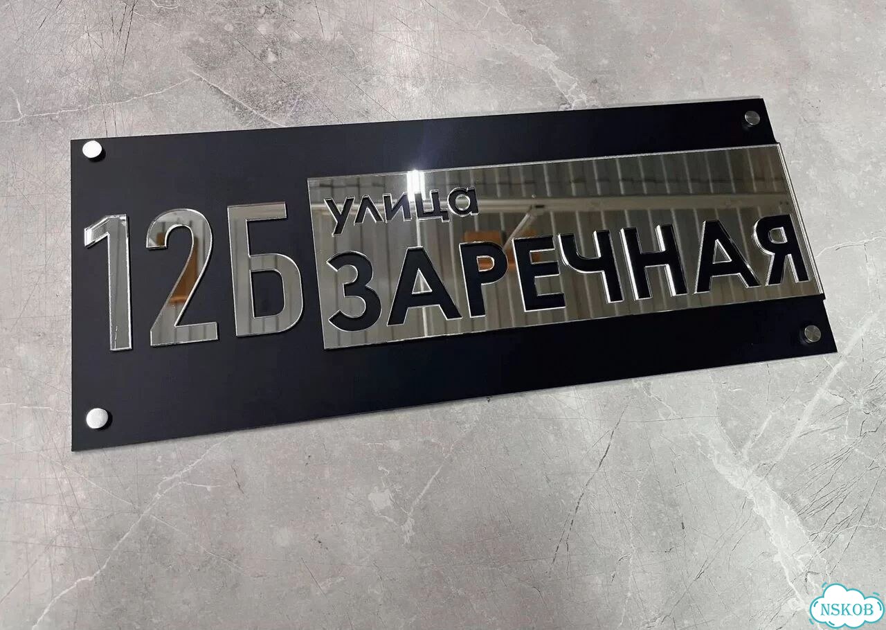Табличка для дома и дачи алюминий фото 10