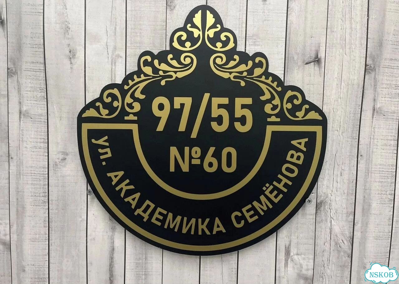 Табличка для дома и дачи алюминий фото 3