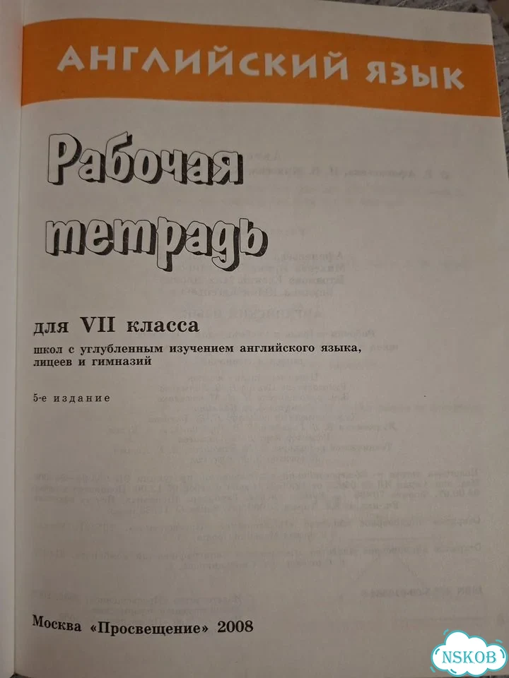 Английский язык (English). 7 кл фото 2