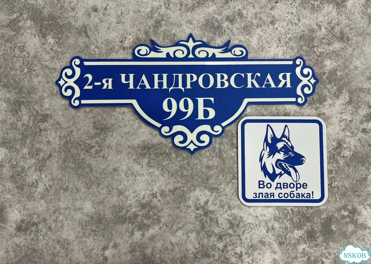 Табличка для дома и дачи алюминий фото 4