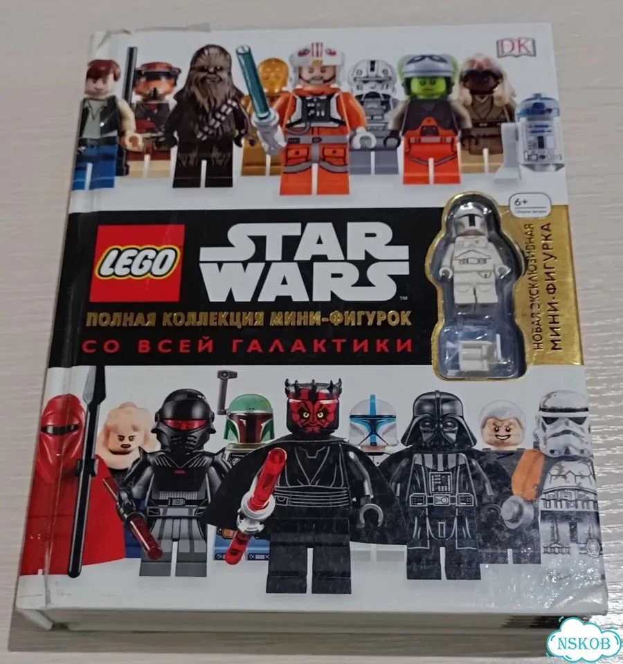 Книга lego Star Wars. Полная коллекция минифигурок фото 1