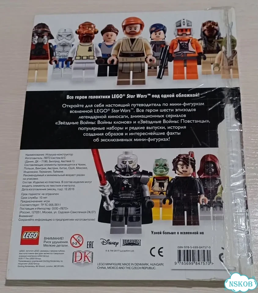 Книга lego Star Wars. Полная коллекция минифигурок фото 3
