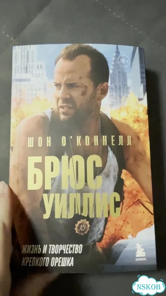 Брюс Уиллис Жизнь и творчество Крепкого орешка фото 1