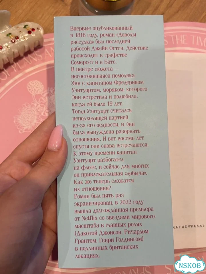 Джейн остин книга доводы рассудка фото 2