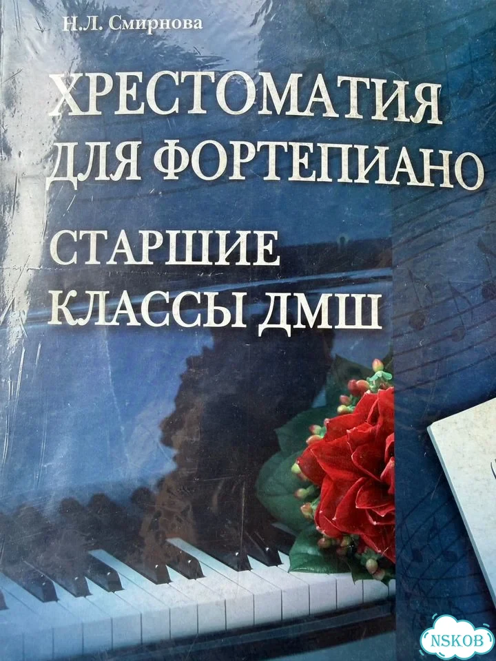 Ноты для фортепиано фото 1