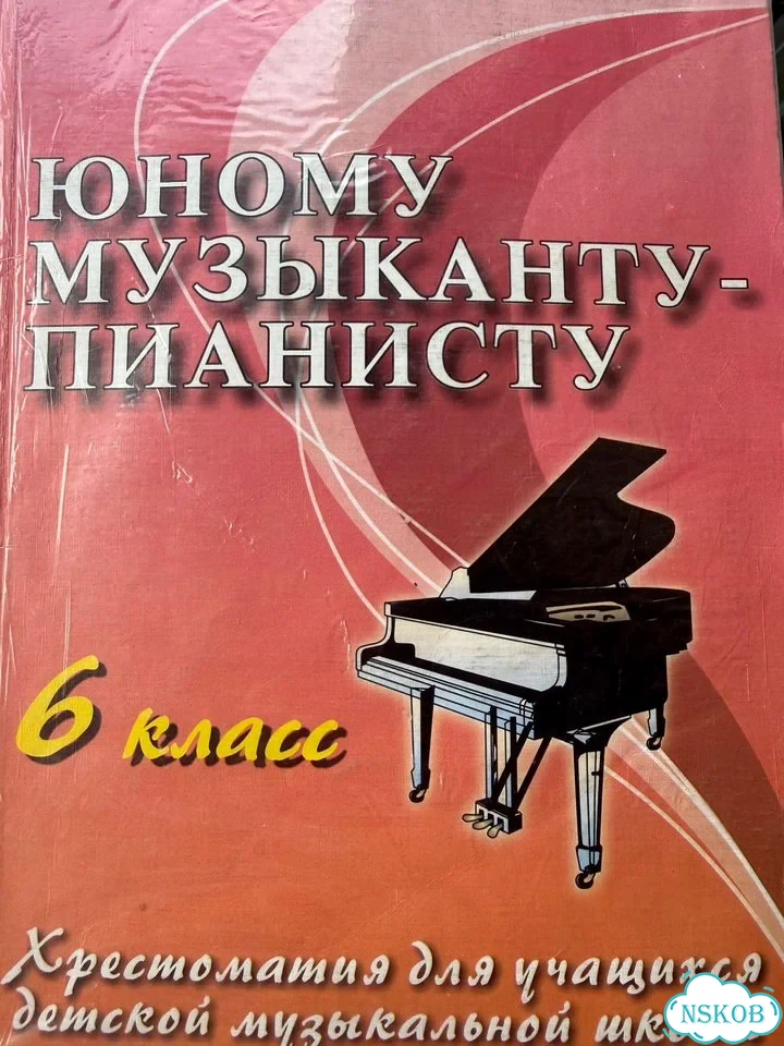 Ноты для фортепиано фото 5