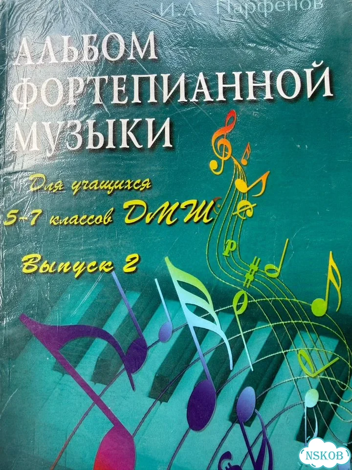 Ноты для фортепиано фото 6