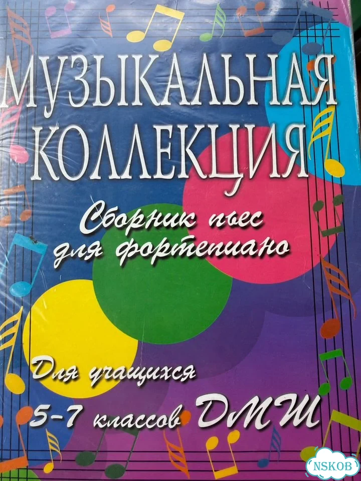 Ноты для фортепиано фото 1