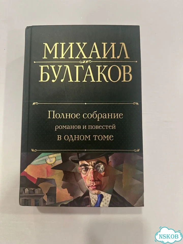 Книга сборник Михаил Булгаков фото 1