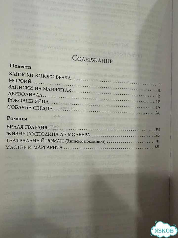 Книга сборник Михаил Булгаков фото 2