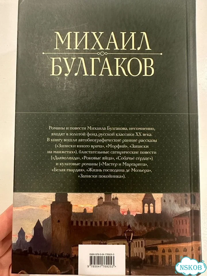 Книга сборник Михаил Булгаков фото 4