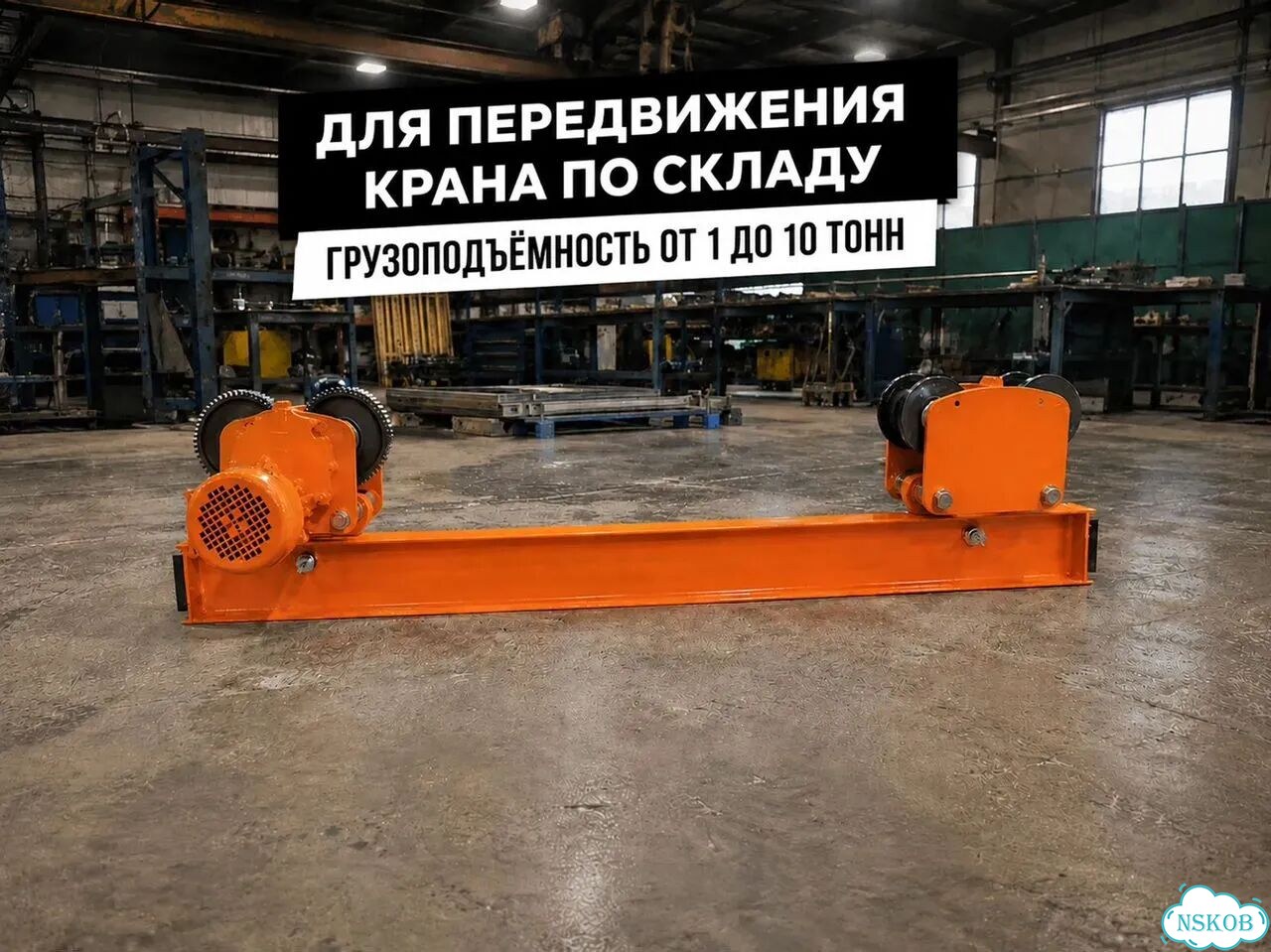 Балка концевая подвесная TOR г/п 10,0 т 3,0 м фото 1