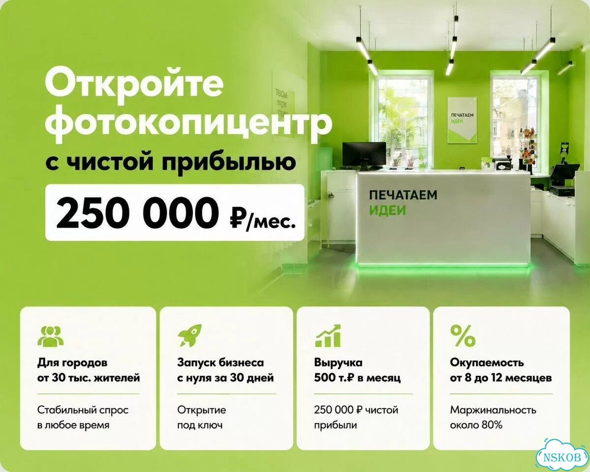 Копицентр, фотосалон - готовый бизнес по франшизе фото 1