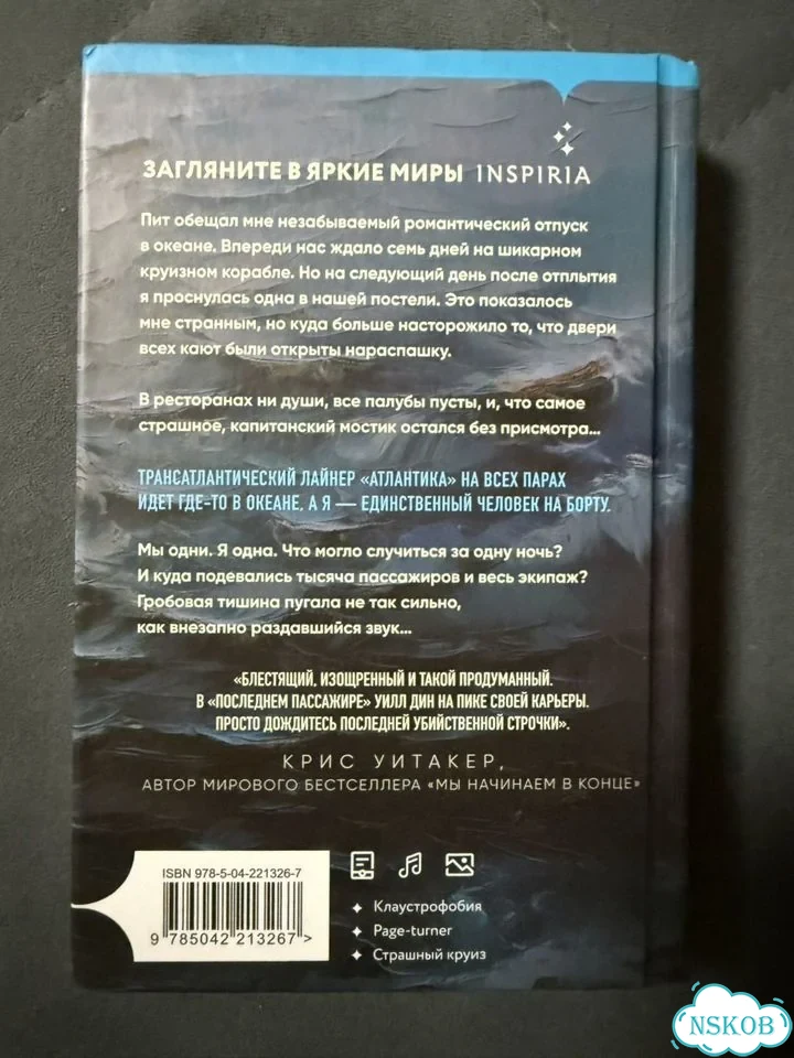 Последний пассажир книга фото 2