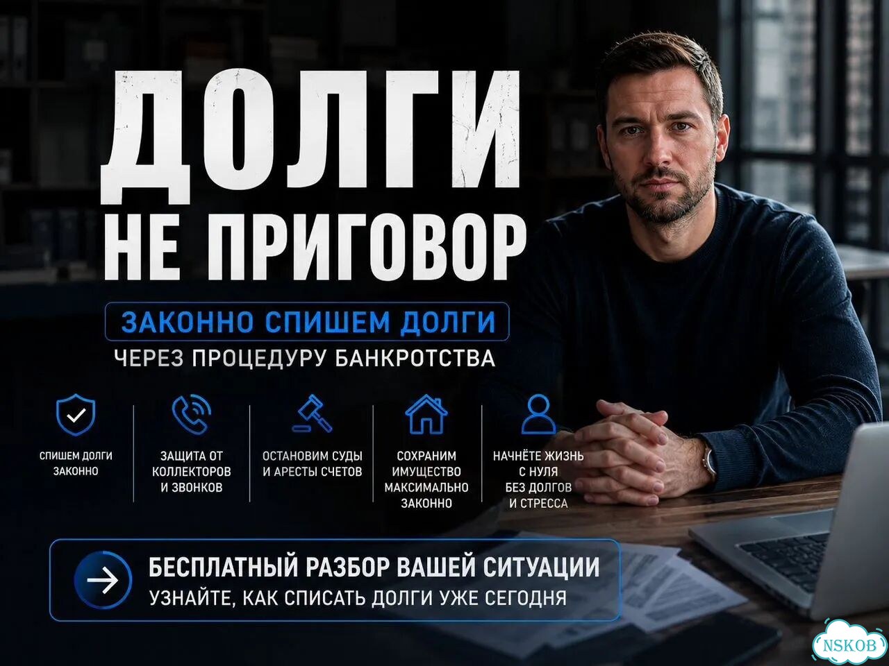 Банкротство без скрытых платежей и посредников фото 1