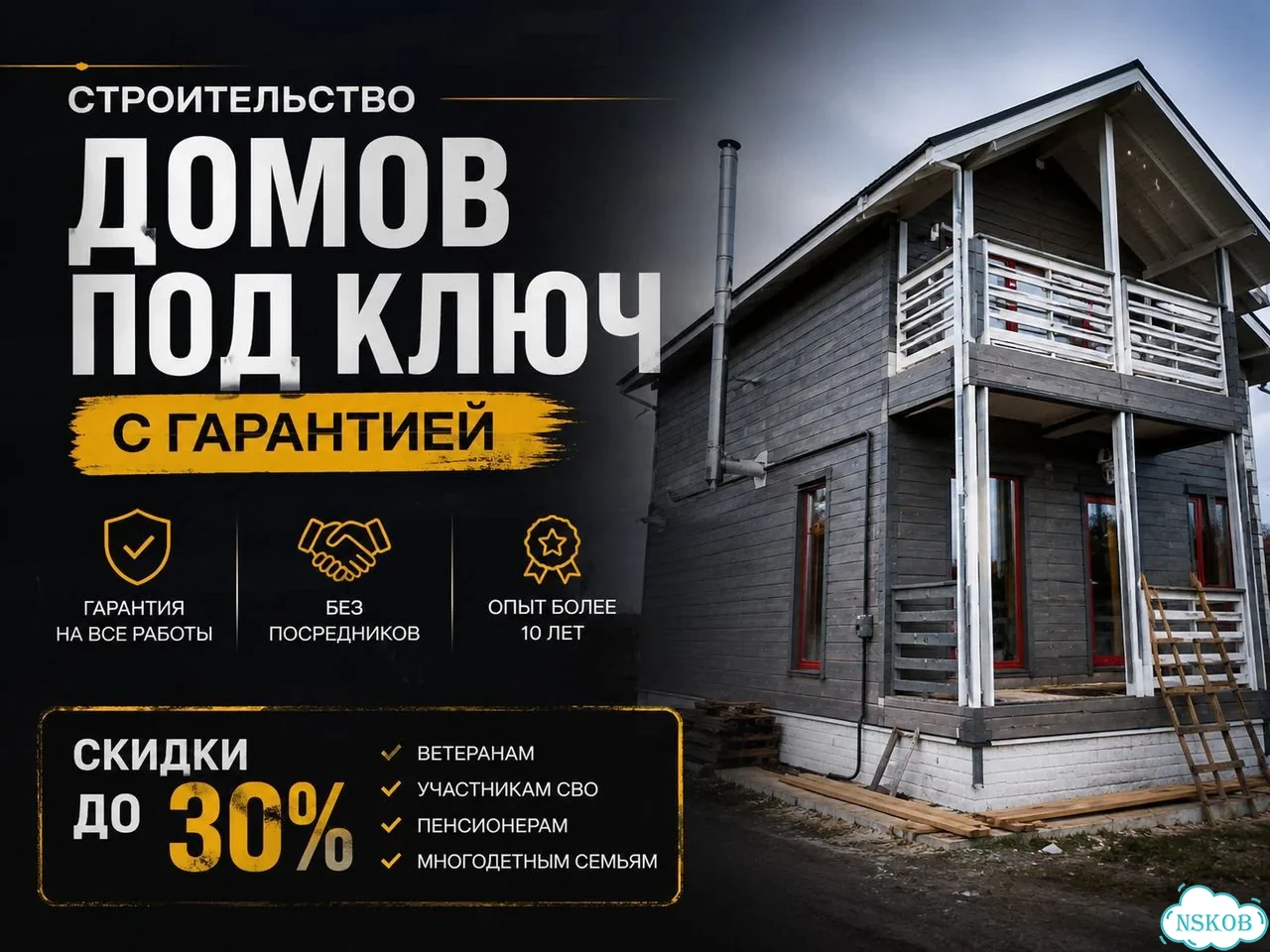 Построить дом под ключ с гарантией фото 1