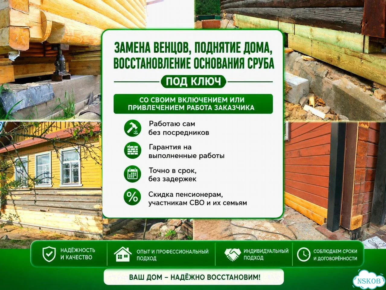 Замена венцов, подьем домов фото 1