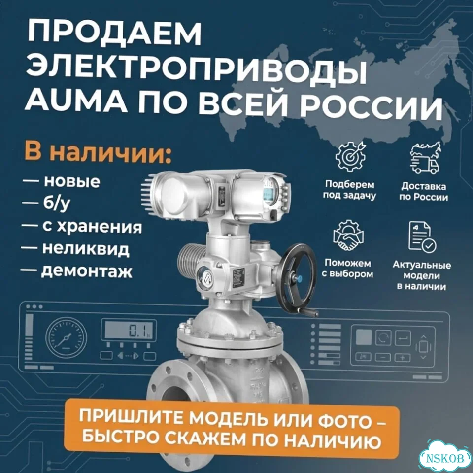 Привод Аума фото 1