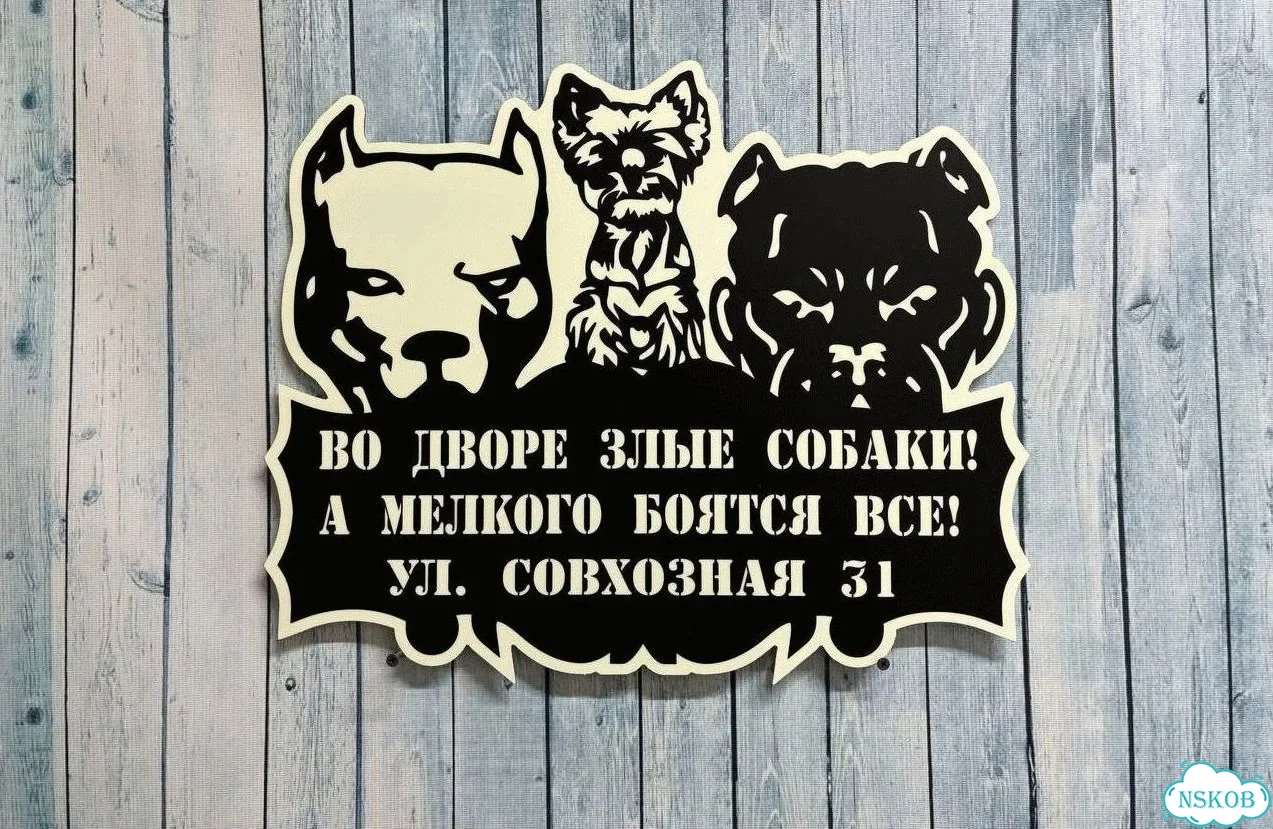 Табличка для дома от нашего дома фото 6