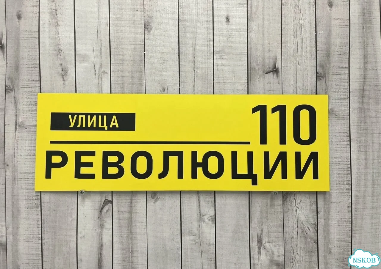 Табличка для дома от нашего дома фото 2