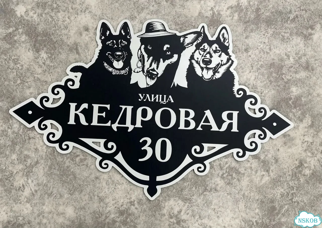 Табличка для дома от нашего дома фото 3