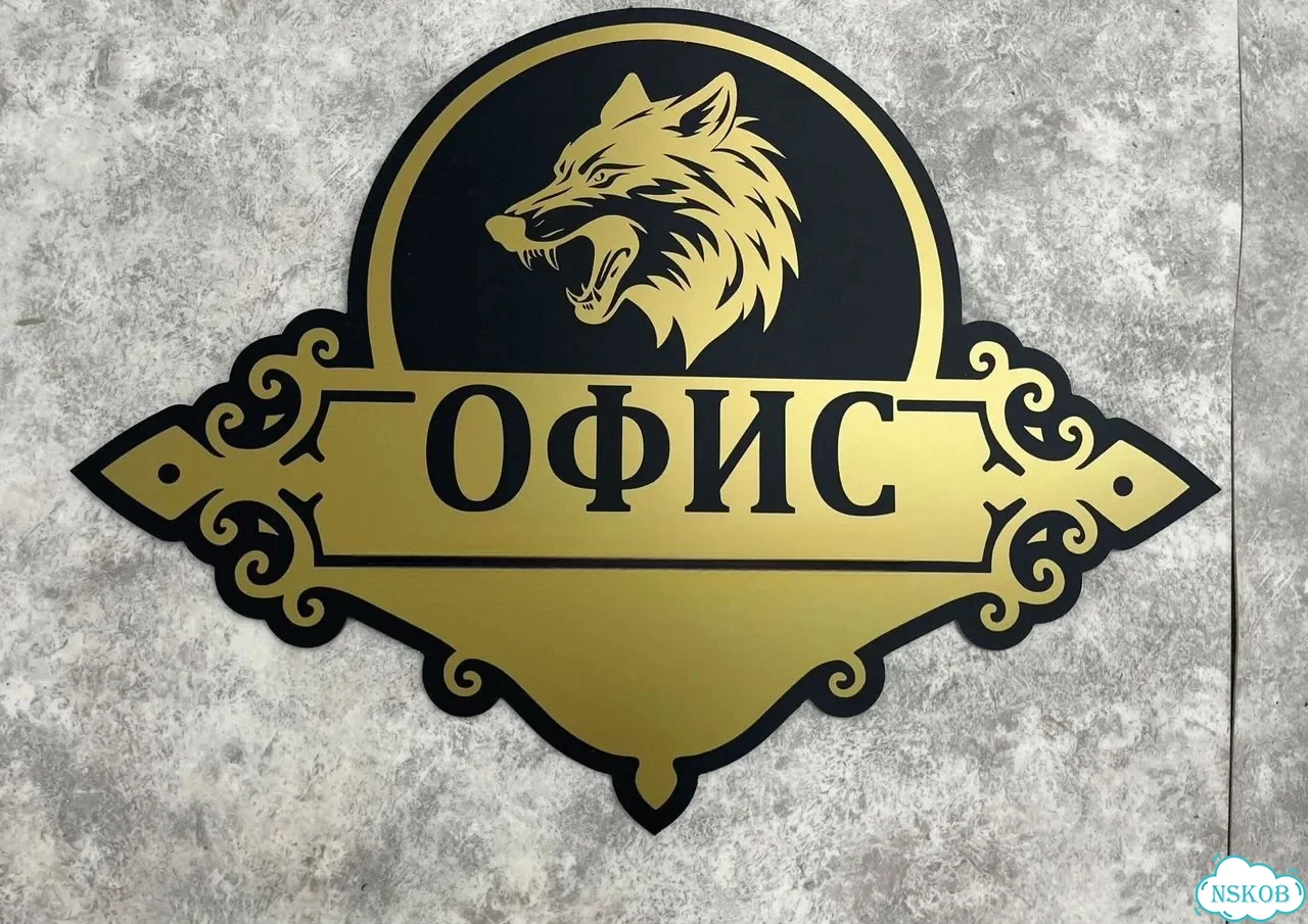 Табличка для дома от нашего дома фото 6