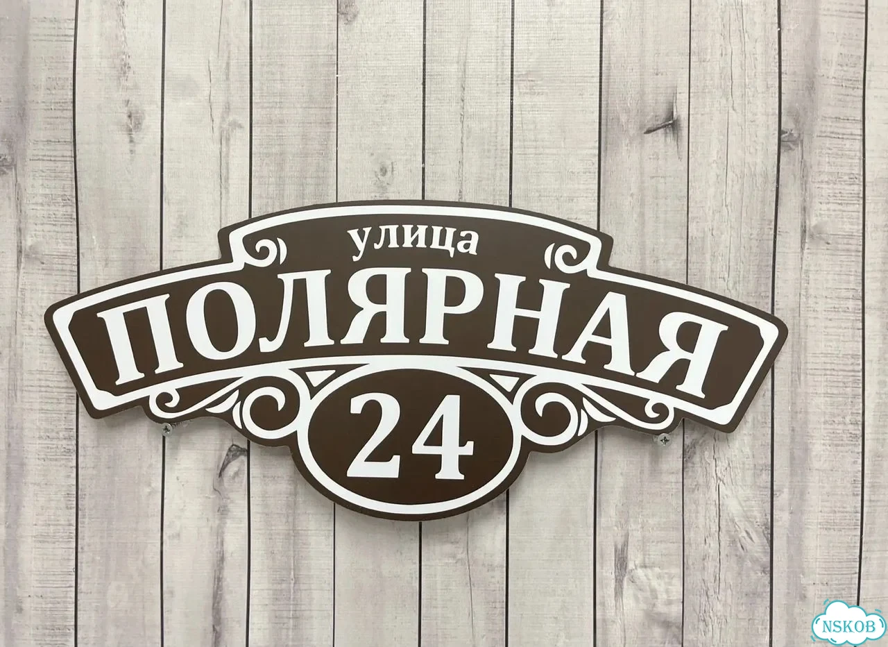 Табличка, адресник, указатель улицы фото 8