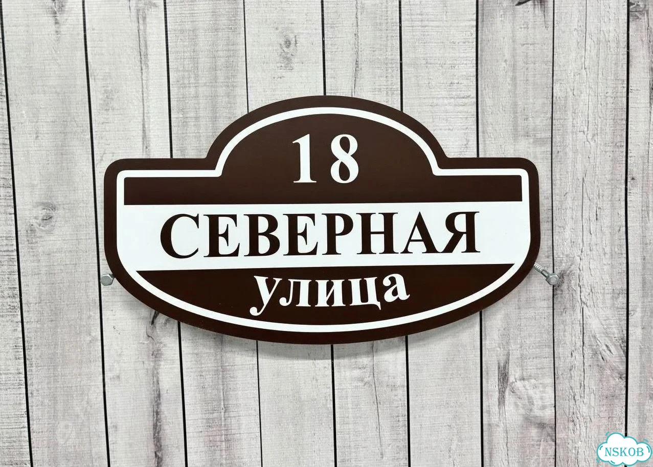 Табличка, адресник, указатель улицы фото 3