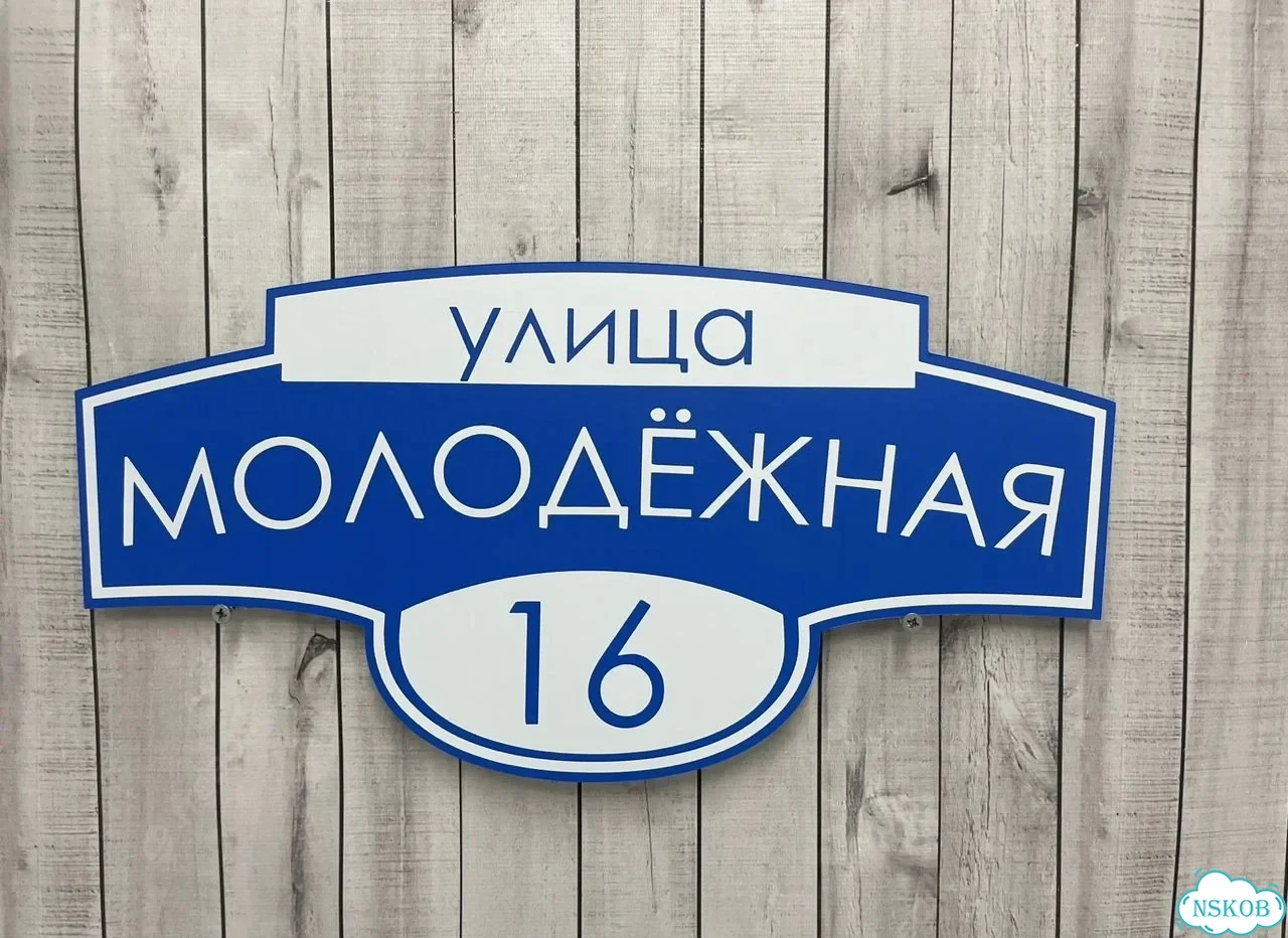 Табличка, адресник, указатель улицы фото 10
