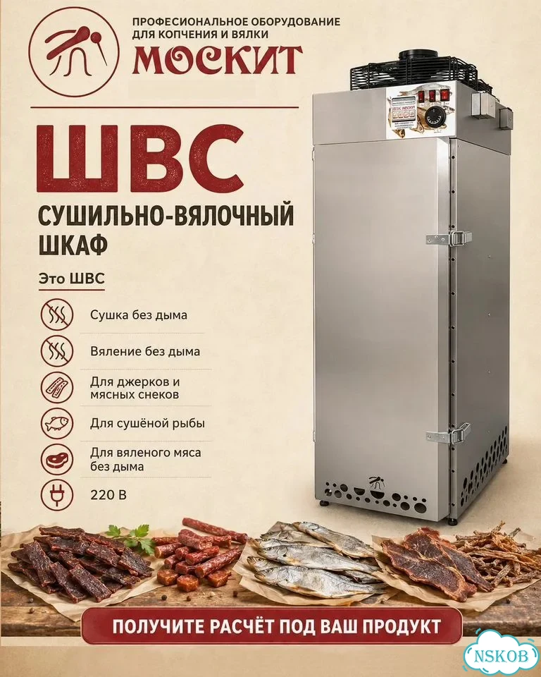 Сушильно вялочный шкаф швс-4 москит фото 7