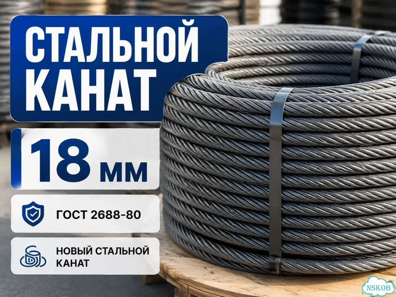 Канат стальной 18 мм Арт. К18-3829 фото 1