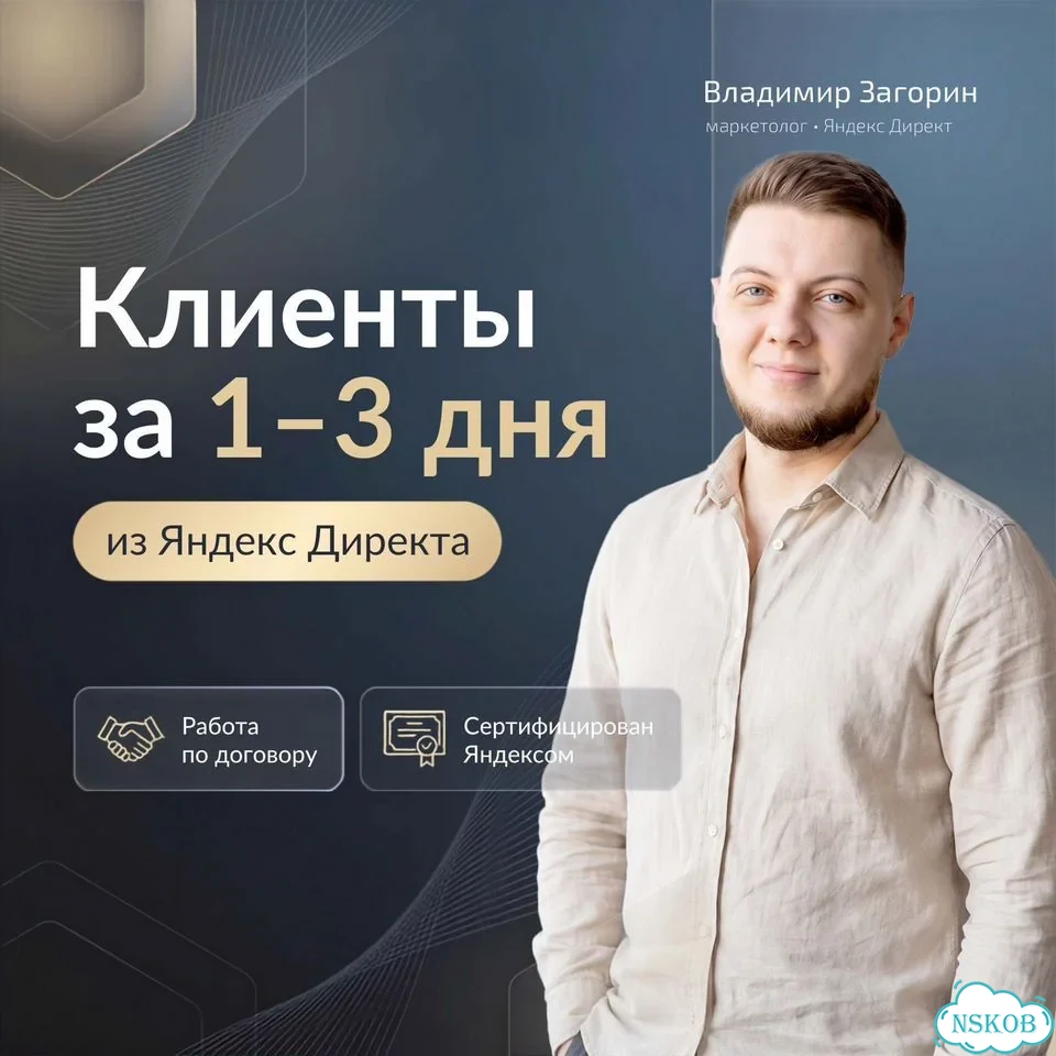 Яндекс Директ, Директолог, Контекстная реклама фото 1