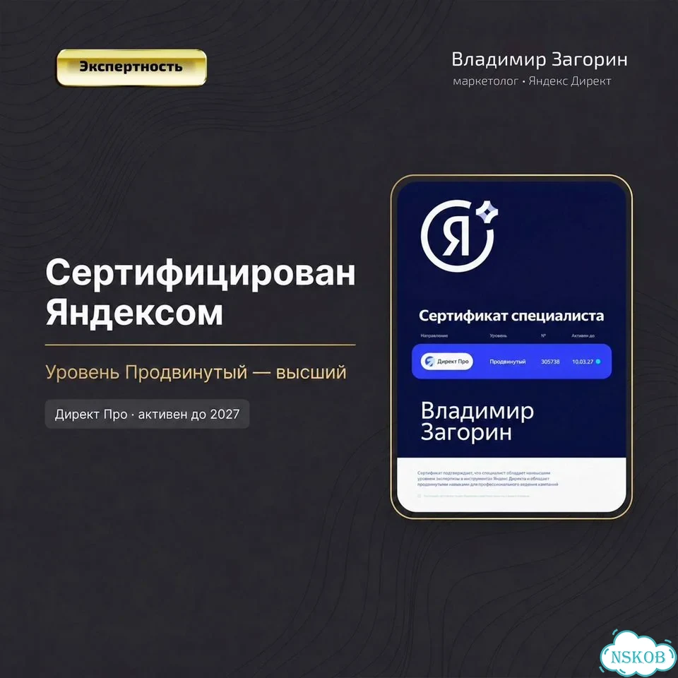 Яндекс Директ, Директолог, Контекстная реклама фото 7