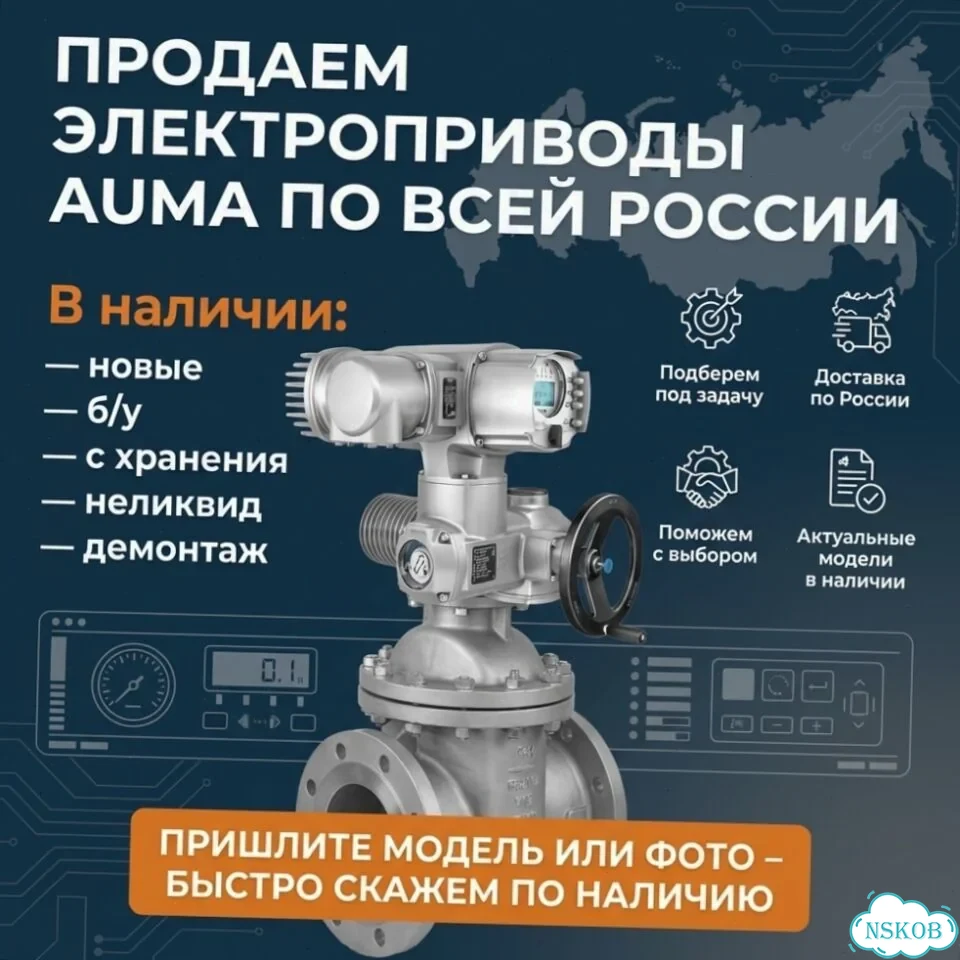 Электропривод Auma фото 1