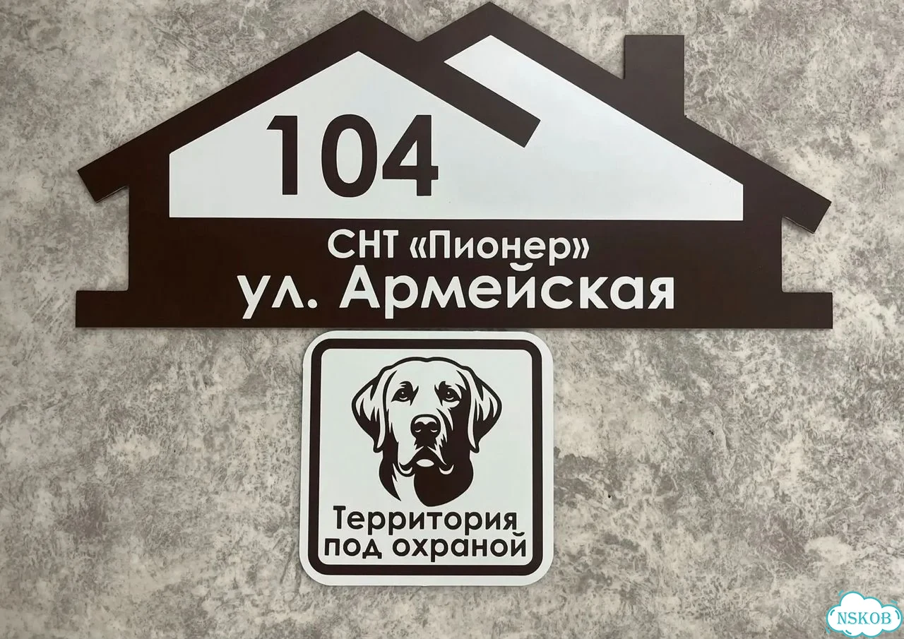 Табличка универсальная для дома, дачи, бизнеса фото 7