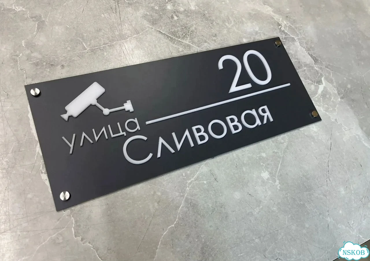 Табличка универсальная для дома, дачи, бизнеса фото 2