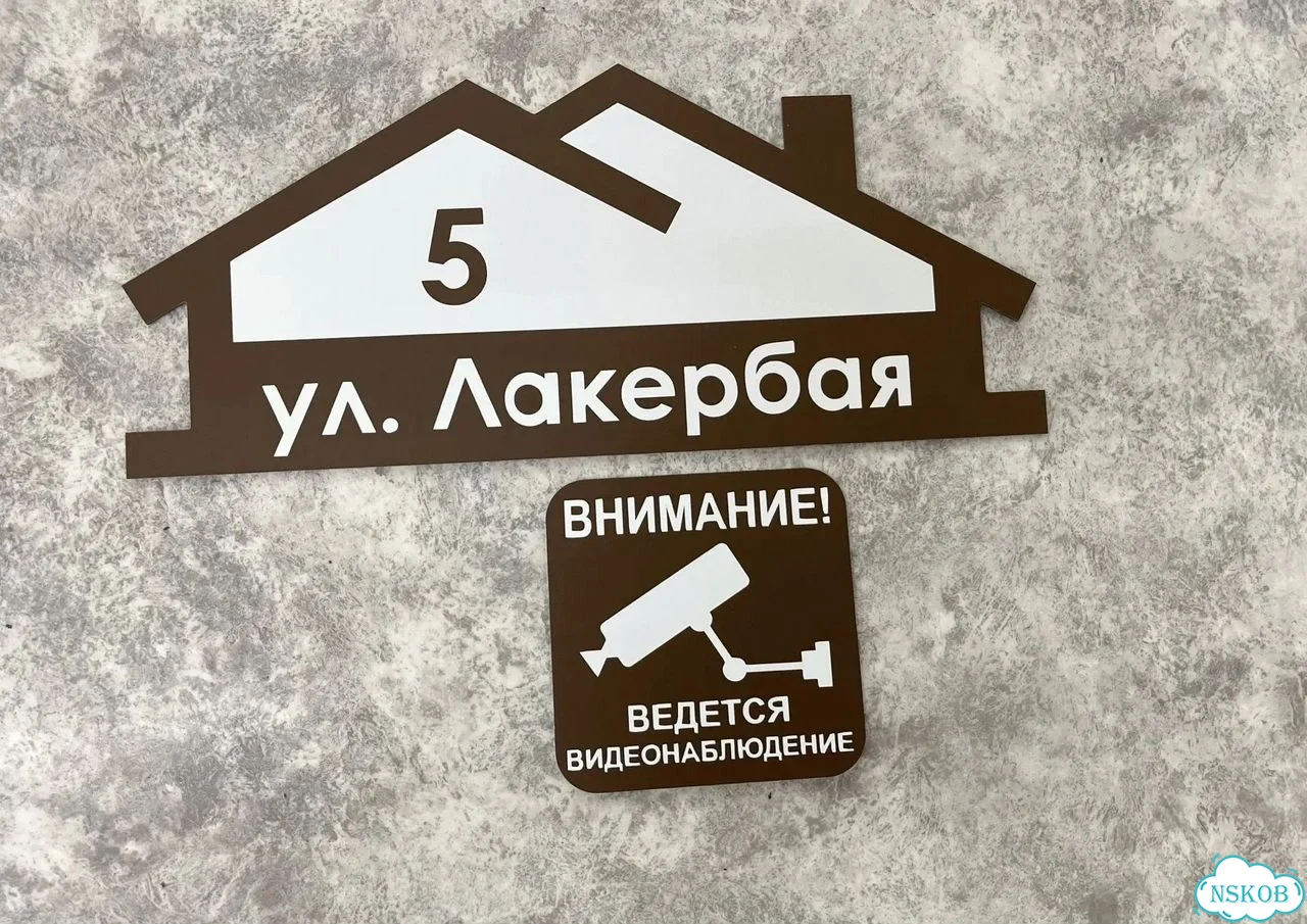 Табличка универсальная для дома, дачи, бизнеса фото 5